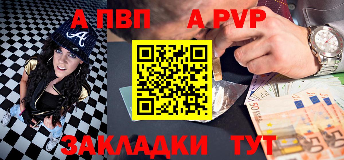 Горно-Алтайск  Alfa_PVP  А ПВП VHQ  Alfa_PVP СК КРИС  Вход с VPN  закладки  A PVP СК КРИС 