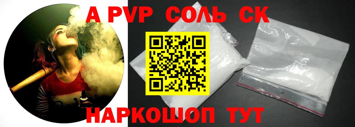Альфа ПВП мука Горно-Алтайск