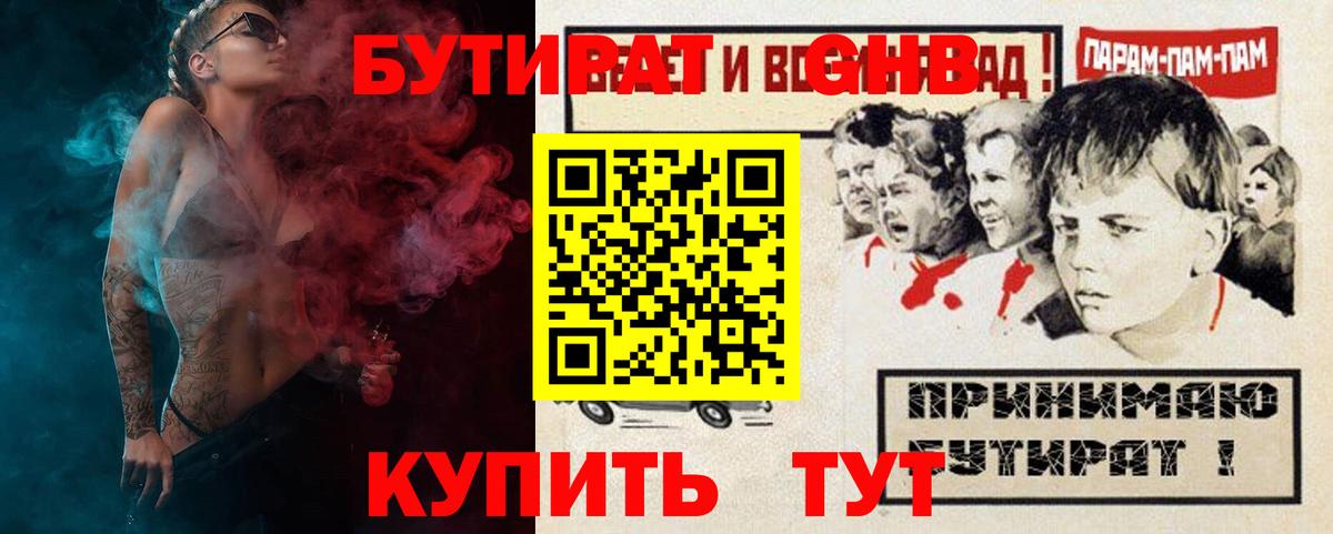 Бутират 1.4BDO Горно-Алтайск
