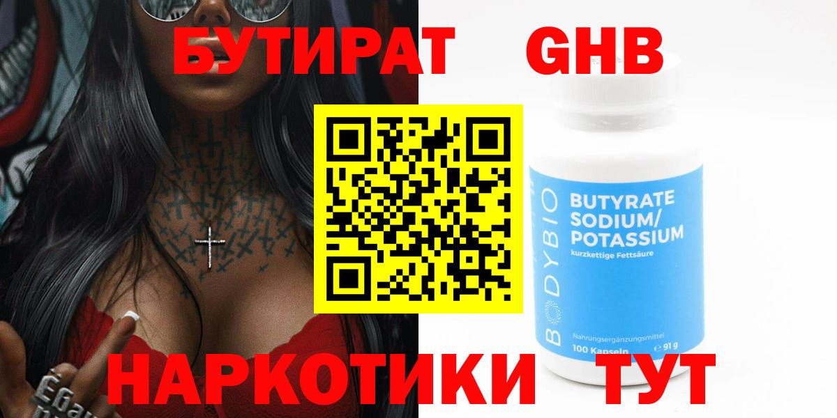 БУТИРАТ Butirat  Вход с VPN  Горно-Алтайск 