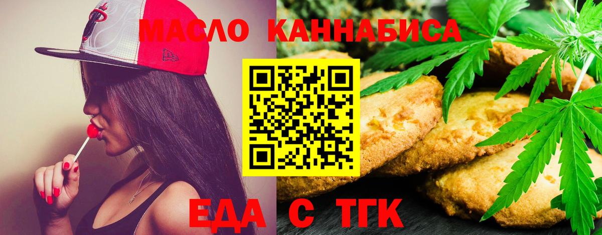 Горно-Алтайск  Печенье с ТГК конопля  Вход с VPN 
