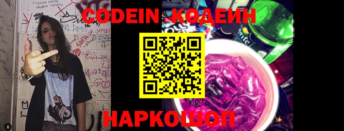 Горно-Алтайск  Кодеиновый сироп Lean Purple Drank  Вход с VPN 