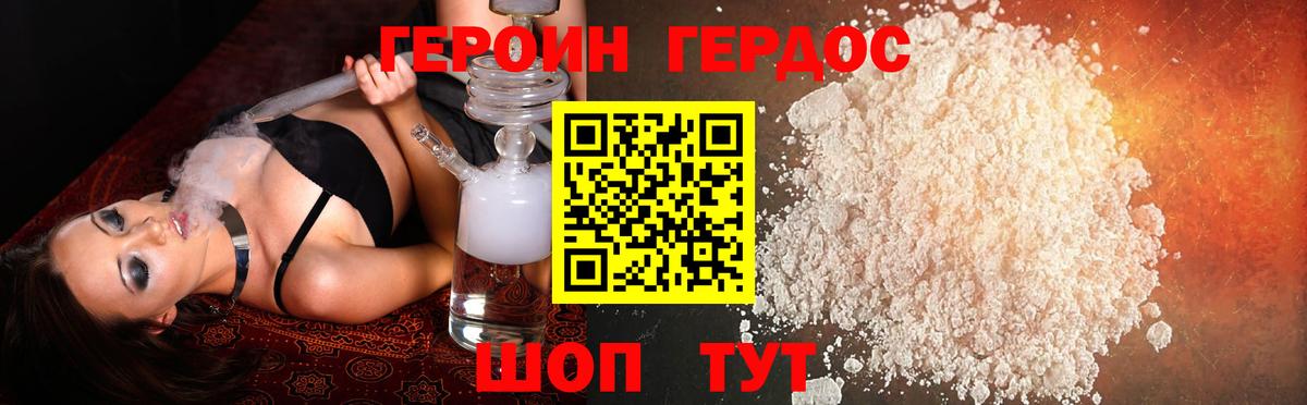 Горно-Алтайск  Героин Heroin  ГЕРОИН  Вход с VPN 