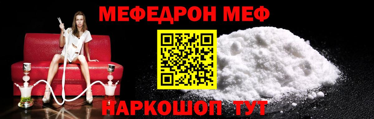 Горно-Алтайск  МЯУ-МЯУ VHQ  Вход с VPN  Мефедрон  Меф кристаллы 
