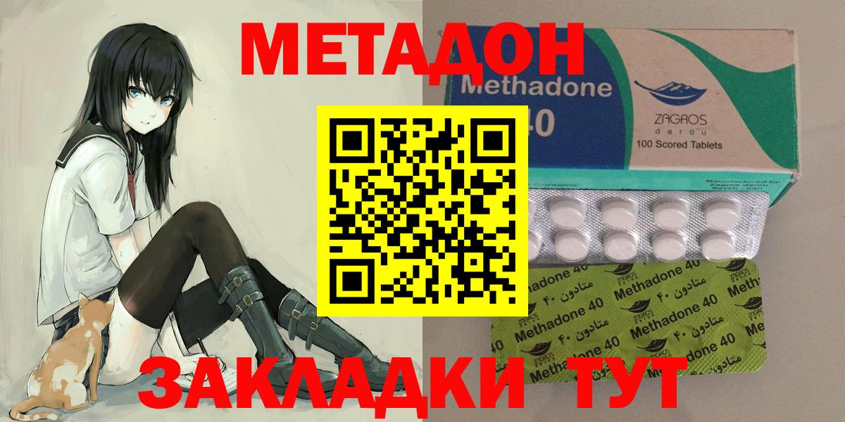Метадон кристалл Горно-Алтайск