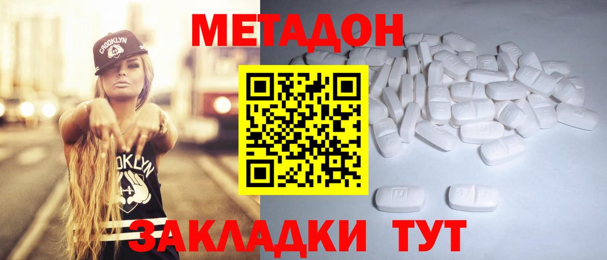 Горно-Алтайск  МЕТАДОН кристалл  Вход с VPN  МЕТАДОН methadone 