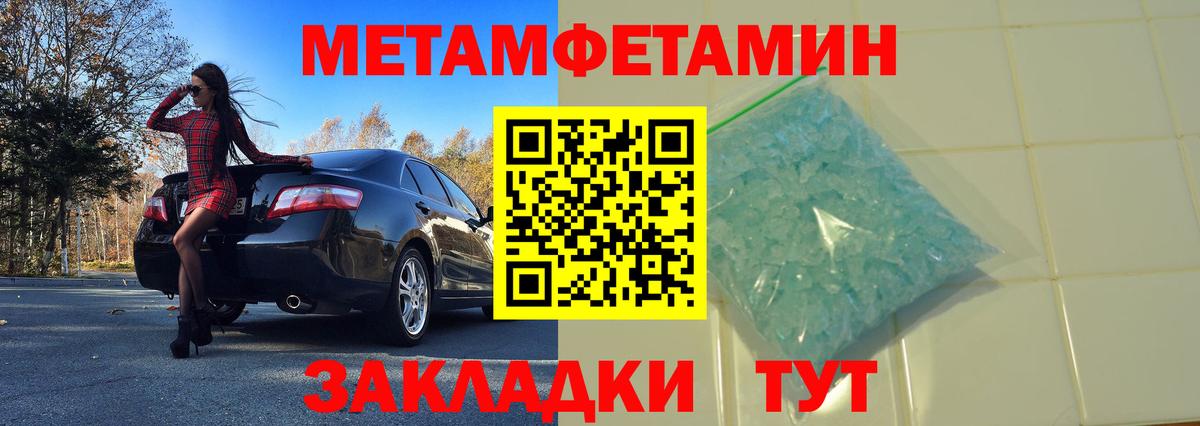 МЕТАМФЕТАМИН Methamphetamine Горно-Алтайск