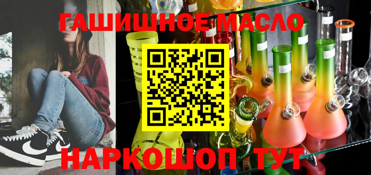 Дистиллят ТГК концентрат  хочу наркоту  Горно-Алтайск  Дистиллят ТГК гашишное масло  Вход с VPN 